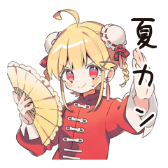 [LINEスタンプ] カンフー娘の夏★ゆるかわスタンプ