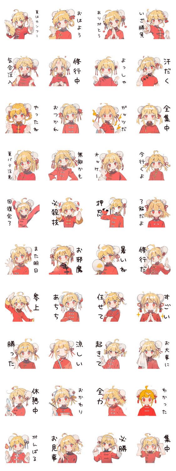 カンフー娘の夏★ゆるかわスタンプのスタンプ詳細