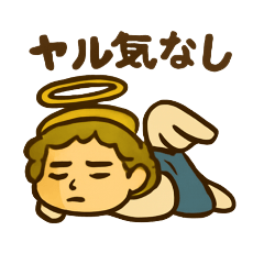 [LINEスタンプ] ガブリエルヤル気0