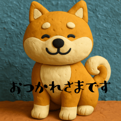 [LINEスタンプ] 柴犬 クレイアニメ風 敬語