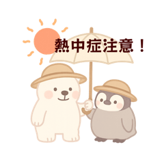 [LINEスタンプ] しろくま＆ペンギンの癒しスタンプ