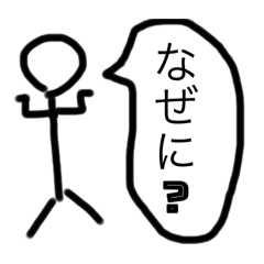 [LINEスタンプ] 喋る元気な棒人間