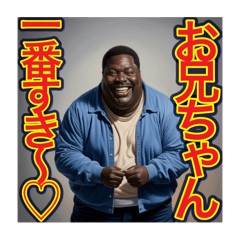 [LINEスタンプ] ※甘えん坊な♡デブな弟くん〜