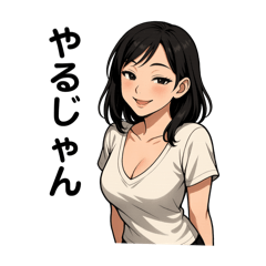 [LINEスタンプ] 【日常で使える】イイオンナの日常スタンプ