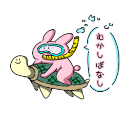 [LINEスタンプ] うさお 童話編