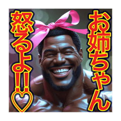 [LINEスタンプ] ※マッチョ姉ちゃんの優しい圧♡