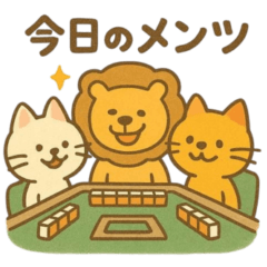[LINEスタンプ] 『いっしょに過ごそ』麻雀 マージャン