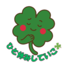 [LINEスタンプ] 四つ葉のクローバーのささやき