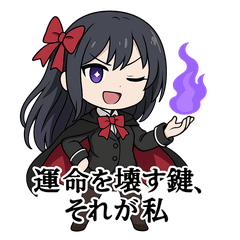 [LINEスタンプ] 中二病少女-霧咲イリス