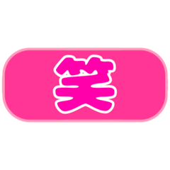 [LINEスタンプ] シンプル丸枠吹き出しピンクピンク001