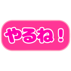 [LINEスタンプ] シンプル丸枠吹き出しピンクピンク002