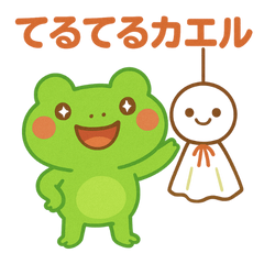 [LINEスタンプ] 梅雨だよ！カエルさん