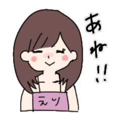 [LINEスタンプ] えり語録のスタンプ