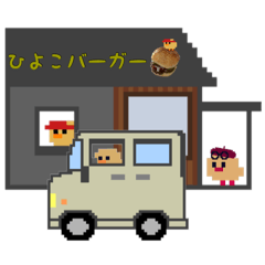 [LINEスタンプ] 【6】ドット絵ひよこ、店、電車、車、印鑑