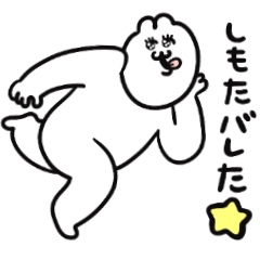 [LINEスタンプ] うちゃこのちょいおふざけスタンプ