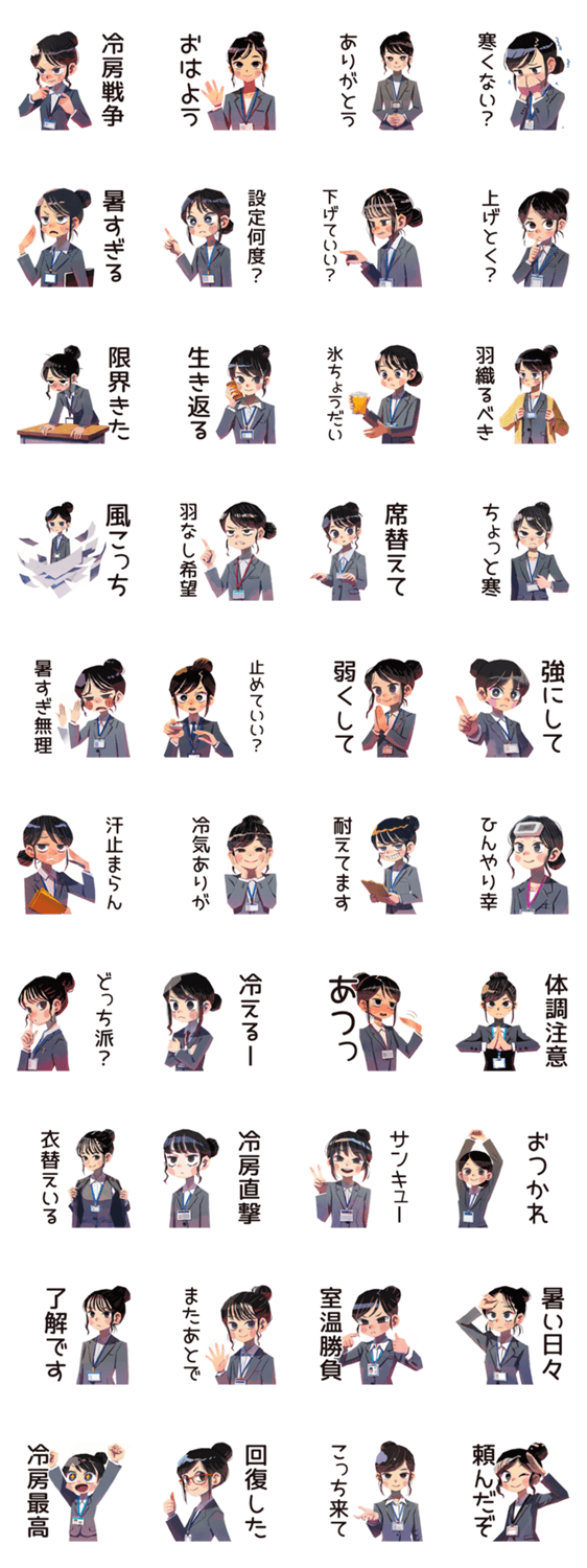 冷房戦争★夏の仕事女子のスタンプ詳細