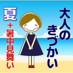 [LINEスタンプ] 使える気遣い優しい女の子 夏/暑中見舞い