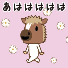 [LINEスタンプ] 動くじゃじゃ馬