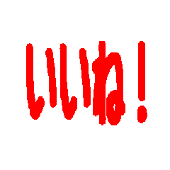 [LINEスタンプ] 動く文字 ポジティブ返事スタンプ