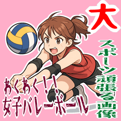 [LINEスタンプ] バレーボール 女子 部活 スポーツ (大)