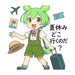 [LINEスタンプ] ずんだもんスタンプ 夏⑥