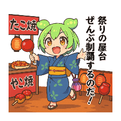 [LINEスタンプ] ずんだもんスタンプ 夏⑤