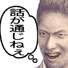[LINEスタンプ] 吹き出しで使える年中万能な紙幣で一言
