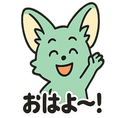 [LINEスタンプ] フェネック・ミンくん