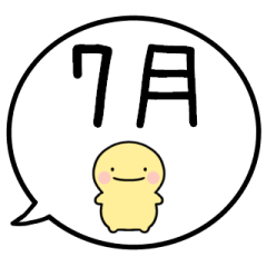 [LINEスタンプ] 【7月】シンプルまるい人【カレンダー】