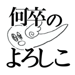[LINEスタンプ] 生きとし生けちゃってるモンスター