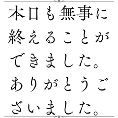 [LINEスタンプ] 丁寧に伝えるお疲れ様スタンプ＊ビジネス