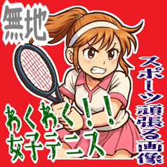 [LINEスタンプ] テニス 女子 部活 スポーツ