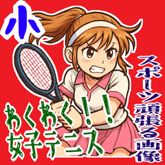 [LINEスタンプ] テニス 女子 部活 スポーツ (小)