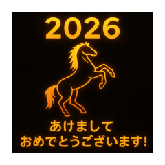 [LINEスタンプ] 2026年 跳ね馬スタンプ・ことよろセット☆