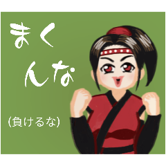[LINEスタンプ] 方言戦隊・薩摩アマゾネス