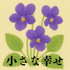 [LINEスタンプ] 素敵な花言葉