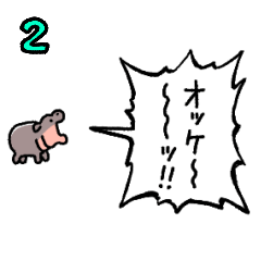 [LINEスタンプ] ▶︎動く！叫ぶ小さい赤ちゃんカバ2