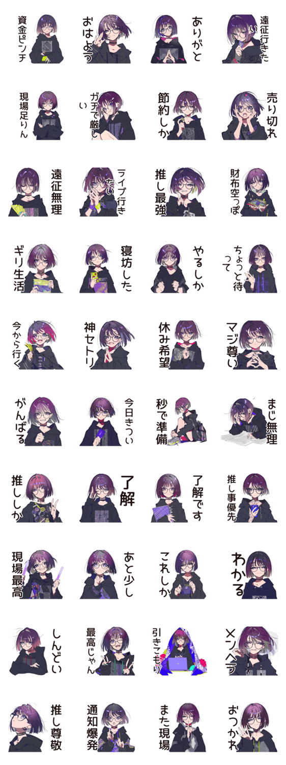 サブカル女子★遠征資金ピンチのスタンプ詳細