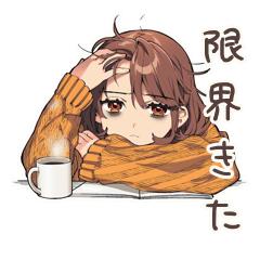 [LINEスタンプ] 限界きためんどくさ女子★在宅