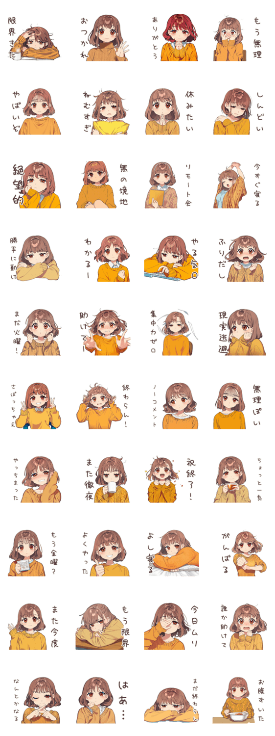 限界きためんどくさ女子★在宅のスタンプ詳細