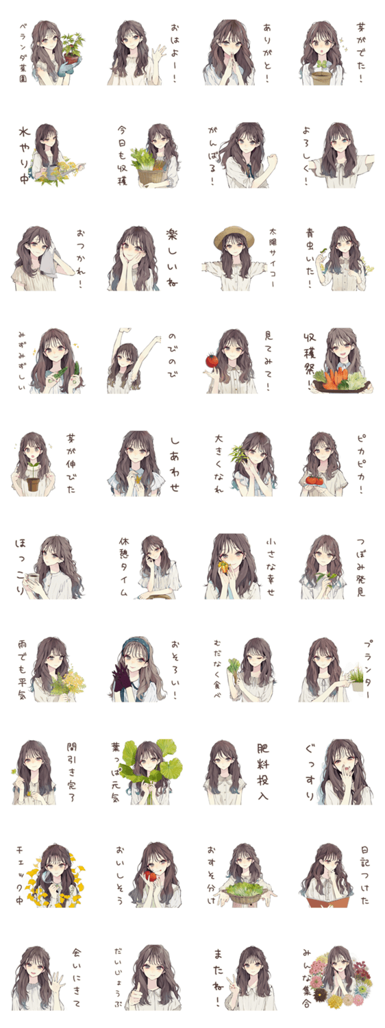 ふんわり大人女子★ベランダ菜園のスタンプ詳細