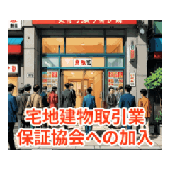 [LINEスタンプ] 宅建士 宅建業法3