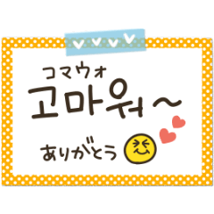 [LINEスタンプ] 動！韓国語使える手書きメッセージ！