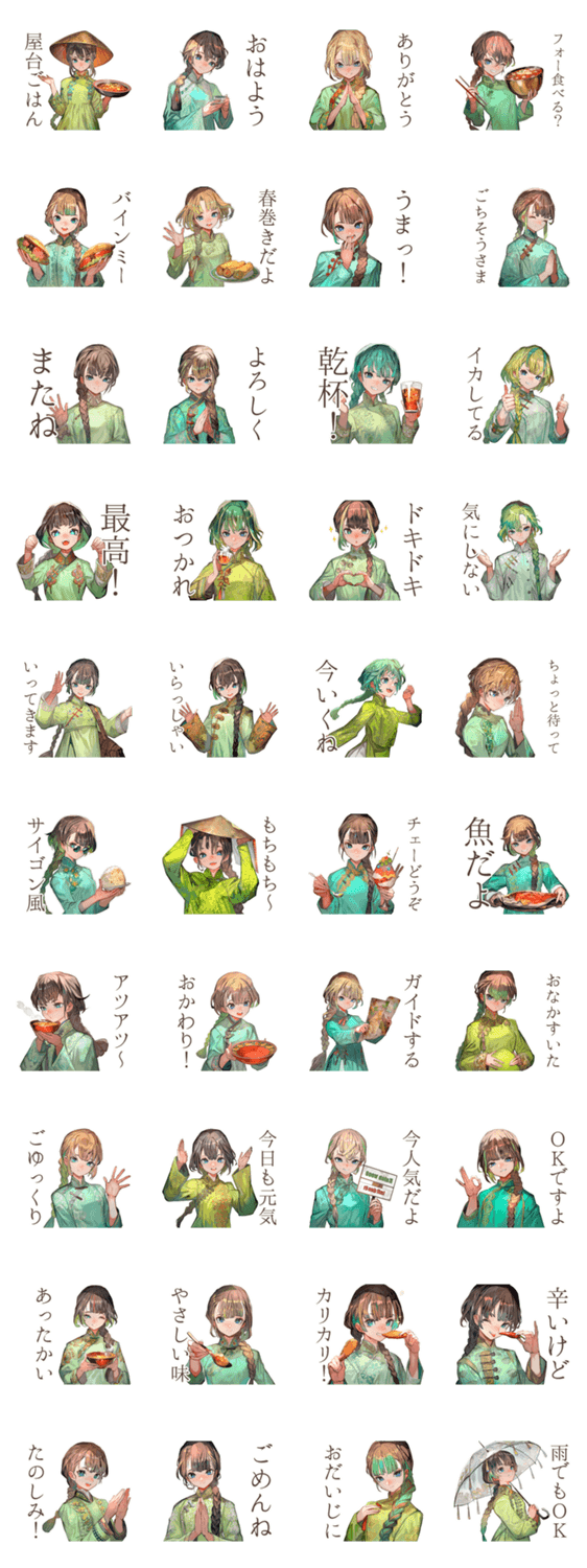 アオザイ女子★ベトナム屋台ごはんのスタンプ詳細
