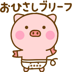 [LINEスタンプ] ぶたひなのダジャレカスタムだよ