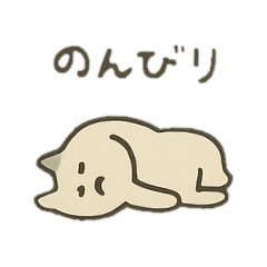 [LINEスタンプ] だらけてごめんネコ