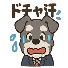 [LINEスタンプ] リアクションMAXスーツシュナウザー