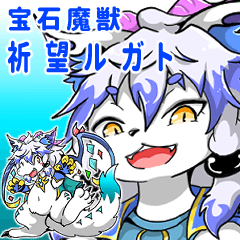 [LINEスタンプ] 祈望ルガトのスタンプ