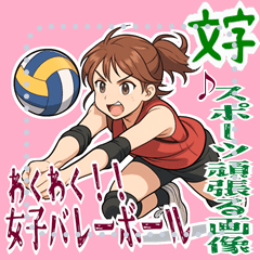 [LINEスタンプ] バレーボール 女子 部活 スポーツ (文字)