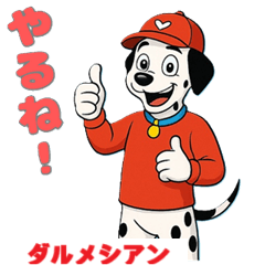 [LINEスタンプ] ダルメシアンの喜怒哀楽スタンプ2